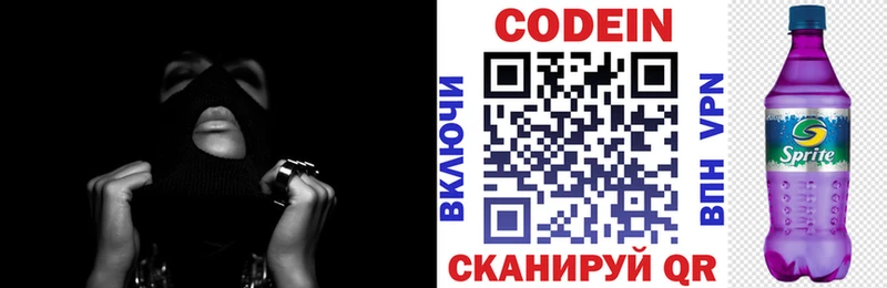 Codein напиток Lean (лин)  Гуково 